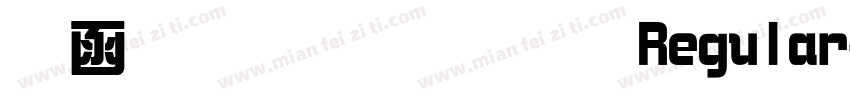 全真綜藝體 Regular字体转换